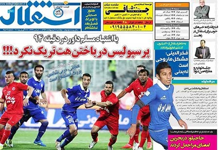 اخبار,اخبار ورزشی , روزنامه ورزشی دوشنبه 
