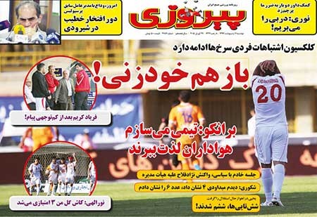 اخبار,اخبار ورزشی , روزنامه ورزشی دوشنبه 