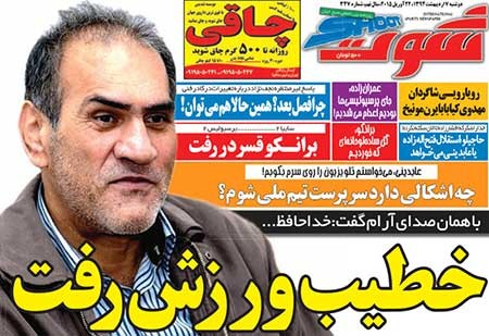 اخبار,اخبار ورزشی , روزنامه ورزشی دوشنبه 