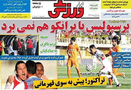 اخبار,اخبار ورزشی , روزنامه ورزشی دوشنبه 