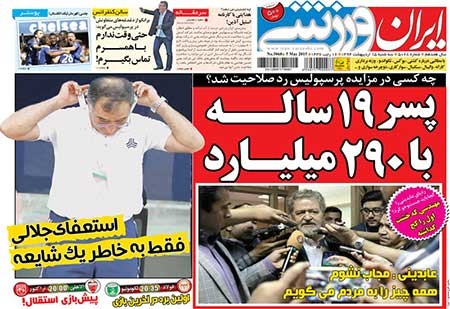 اخبار,اخبار ورزشی, روزنامه های ورزشی