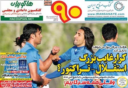 اخبار,اخبار ورزشی, روزنامه های ورزشی