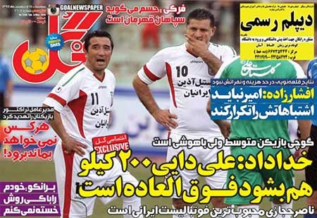 اخبار,اخبار ورزشی, روزنامه های ورزشی