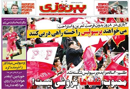 اخبار,اخبار ورزشی, روزنامه های ورزشی