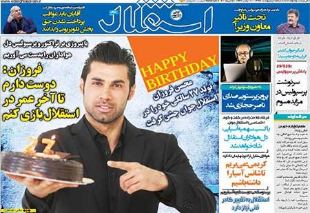 اخبار,اخبار ورزشی, روزنامه های ورزشی