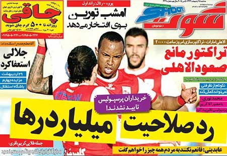 اخبار,اخبار ورزشی, روزنامه های ورزشی