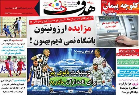 اخبار,اخبار ورزشی, روزنامه های ورزشی