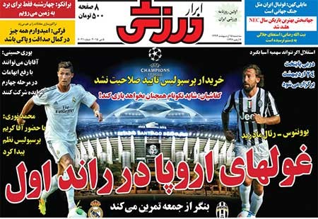 اخبار,اخبار ورزشی, روزنامه های ورزشی