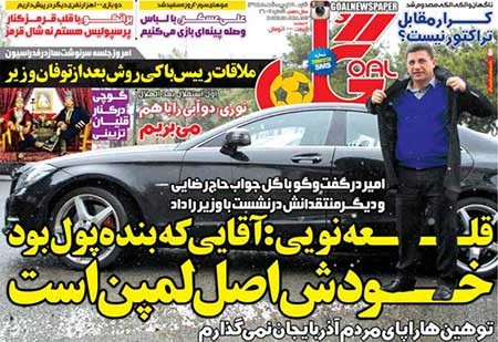 اخبار,اخبار ورزشی ,صفحه نخست روزنامه های ورزشی 