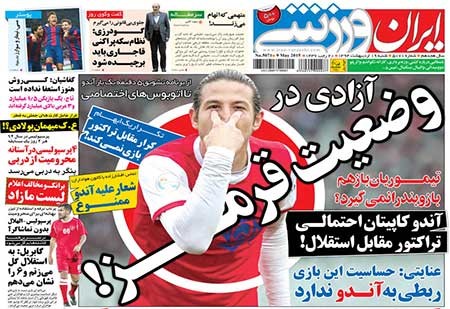 اخبار,اخبار ورزشی ,صفحه نخست روزنامه های ورزشی 