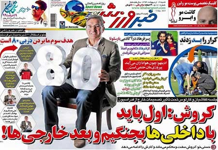 اخبار,اخبار ورزشی ,صفحه نخست روزنامه های ورزشی 