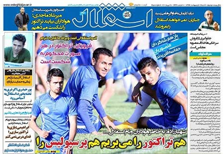 اخبار,اخبار ورزشی ,صفحه نخست روزنامه های ورزشی 