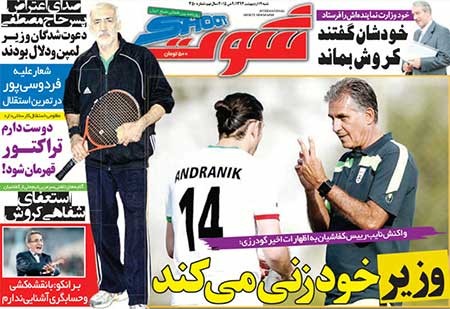 اخبار,اخبار ورزشی ,صفحه نخست روزنامه های ورزشی 