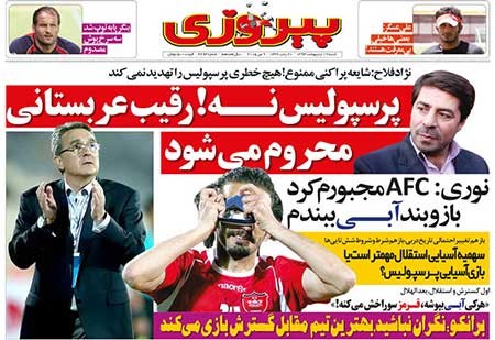 اخبار,اخبار ورزشی ,صفحه نخست روزنامه های ورزشی 