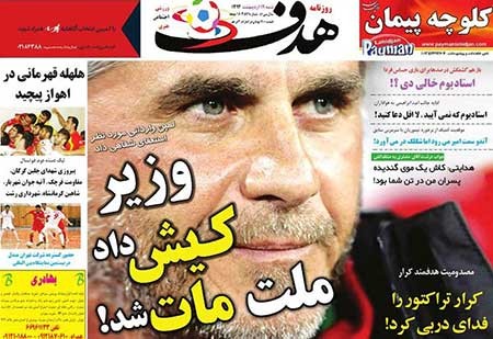 اخبار,اخبار ورزشی ,صفحه نخست روزنامه های ورزشی 