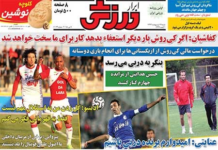 اخبار,اخبار ورزشی ,صفحه نخست روزنامه های ورزشی 