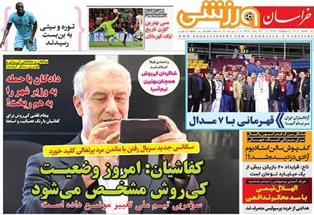 اخبار,اخبار ورزشی ,صفحه نخست روزنامه های ورزشی 
