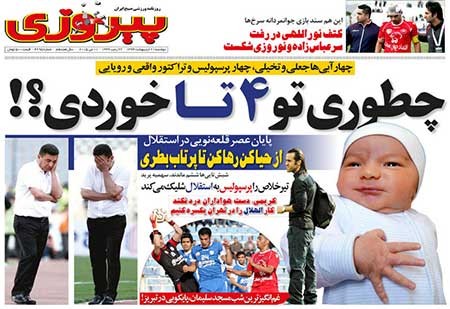 اخبار,اخبار ورزشی,روزنامه های ورزشی 
