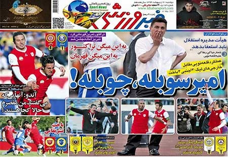 اخبار,اخبار ورزشی,روزنامه های ورزشی 