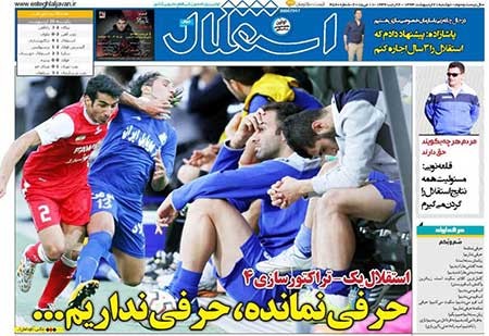 اخبار,اخبار ورزشی,روزنامه های ورزشی 