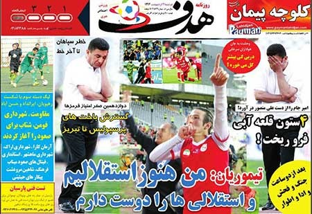 اخبار,اخبار ورزشی,روزنامه های ورزشی 