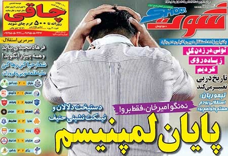 اخبار,اخبار ورزشی,روزنامه های ورزشی 