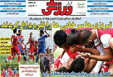اخبار,اخبار ورزشی,روزنامه های ورزشی 