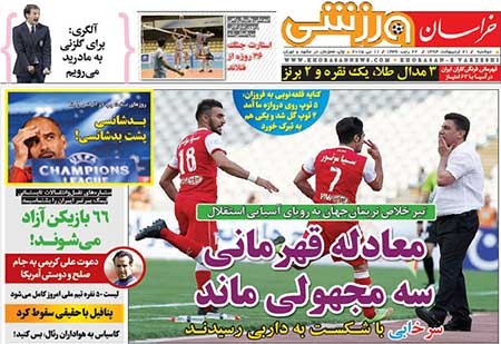 اخبار,اخبار ورزشی,روزنامه های ورزشی 