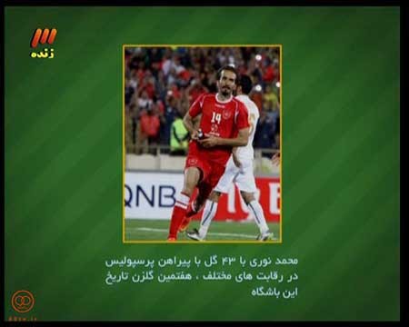 اخبار,اخبار ورزشی ,برنامه نود