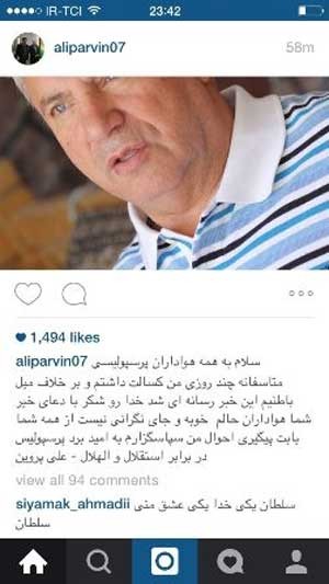 اخبار,اخبار ورزشی ,علی پروین