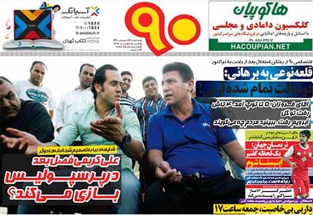 اخبار,اخبار ورزشی ,روزنامه های ورزشی 