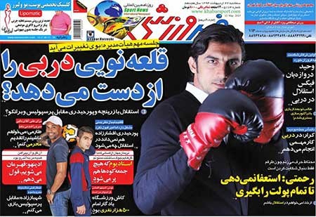 اخبار,اخبار ورزشی ,روزنامه های ورزشی 