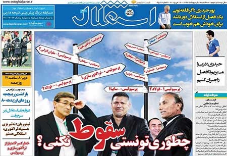 اخبار,اخبار ورزشی ,روزنامه های ورزشی 