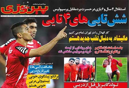 اخبار,اخبار ورزشی ,روزنامه های ورزشی 