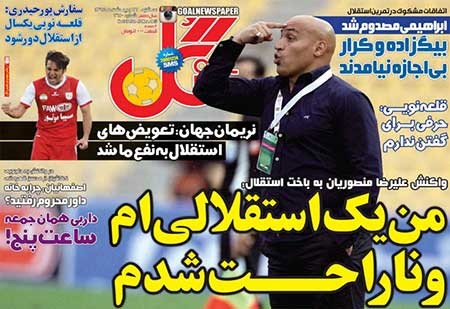 اخبار,اخبار ورزشی ,روزنامه های ورزشی 
