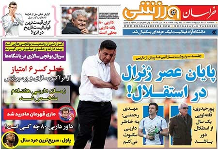 اخبار,اخبار ورزشی ,روزنامه های ورزشی 