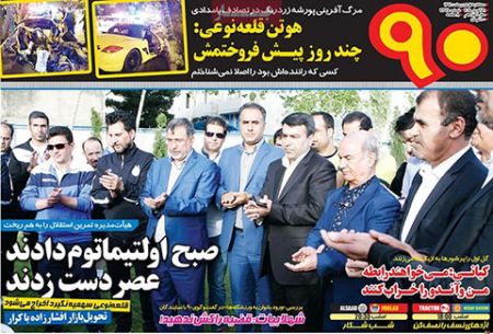 اخبار,اخبار ورزشی,روزنامه های ورزشی