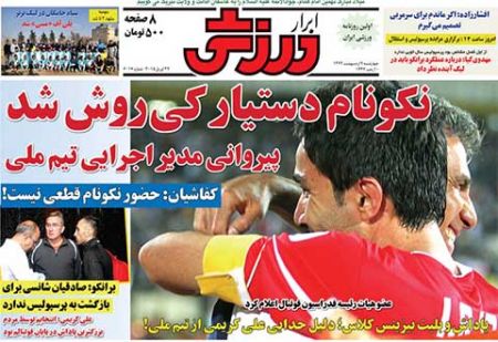 اخبار,اخبارورزشی,روزنامه های ورزشی