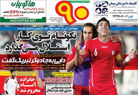 اخبار,اخبارورزشی,روزنامه های ورزشی
