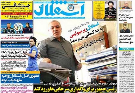 اخبار,اخبارورزشی,روزنامه های ورزشی