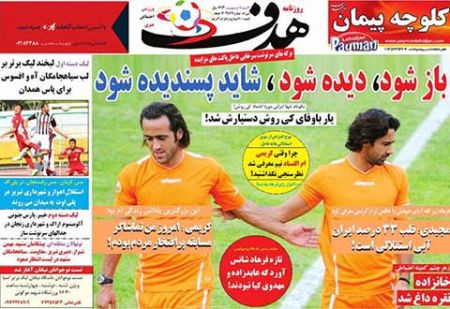 اخبار,اخبارورزشی,روزنامه های ورزشی