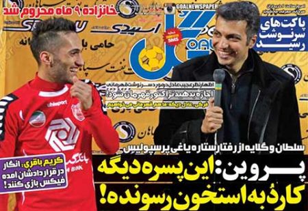 اخبار,اخبارورزشی,روزنامه های ورزشی