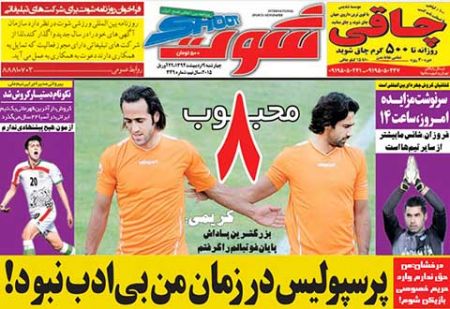اخبار,اخبارورزشی,روزنامه های ورزشی
