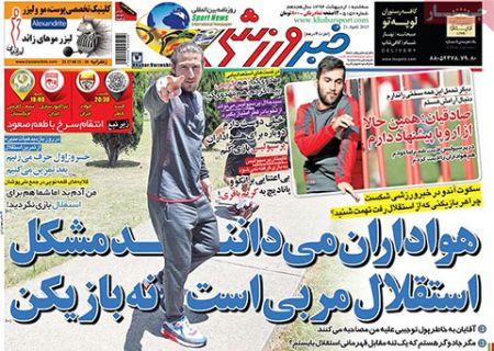اخبار,اخبار ورزشی,روزنامه های ورزشی
