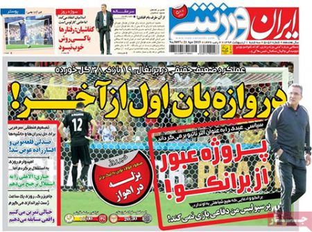 اخبار,اخبار ورزشی,روزنامه های ورزشی