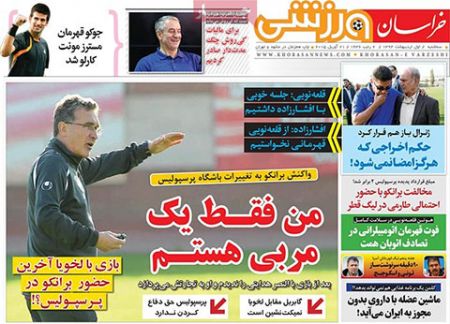 اخبار,اخبار ورزشی,روزنامه های ورزشی