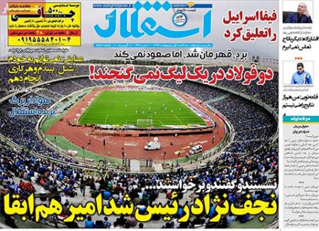 اخبار,اخبار ورزشی,روزنامه های ورزشی