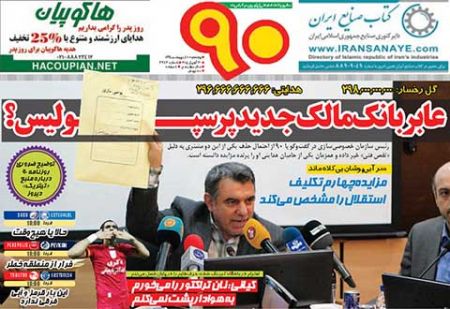 اخبار,اخبار ورزشی, روزنامه های ورزشی