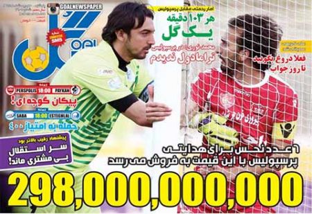 اخبار,اخبار ورزشی, روزنامه های ورزشی
