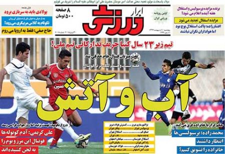 اخبار,اخبار ورزشی, روزنامه های ورزشی